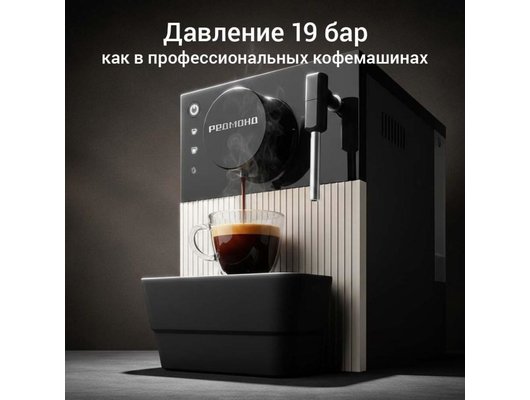 Кофемашина РЕДМОНД СМ731